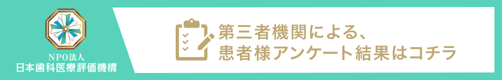 日本⻭科医療評価機構がおすすめする神奈川県横浜市・平沼橋駅の⻭医者・プラージュ矯正歯科クリニックの口コミ・評判